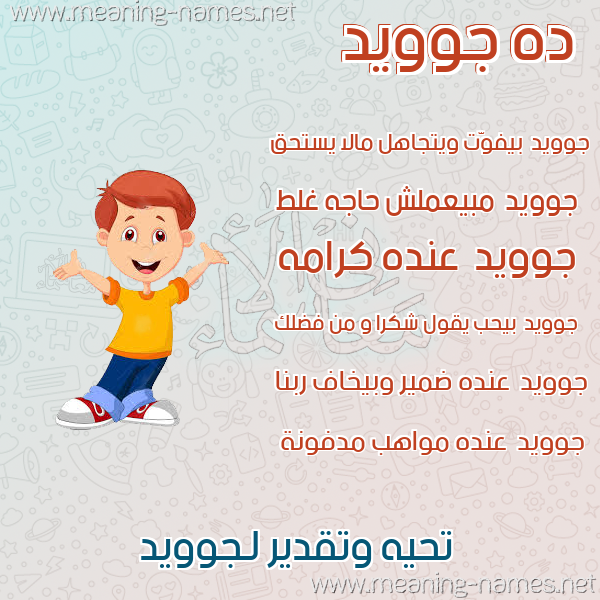 صور أسماء أولاد وصفاتهم